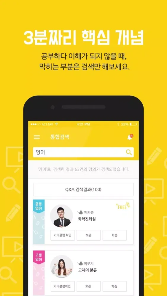 케미스터디 – 공부필수앱 スクリーンショット