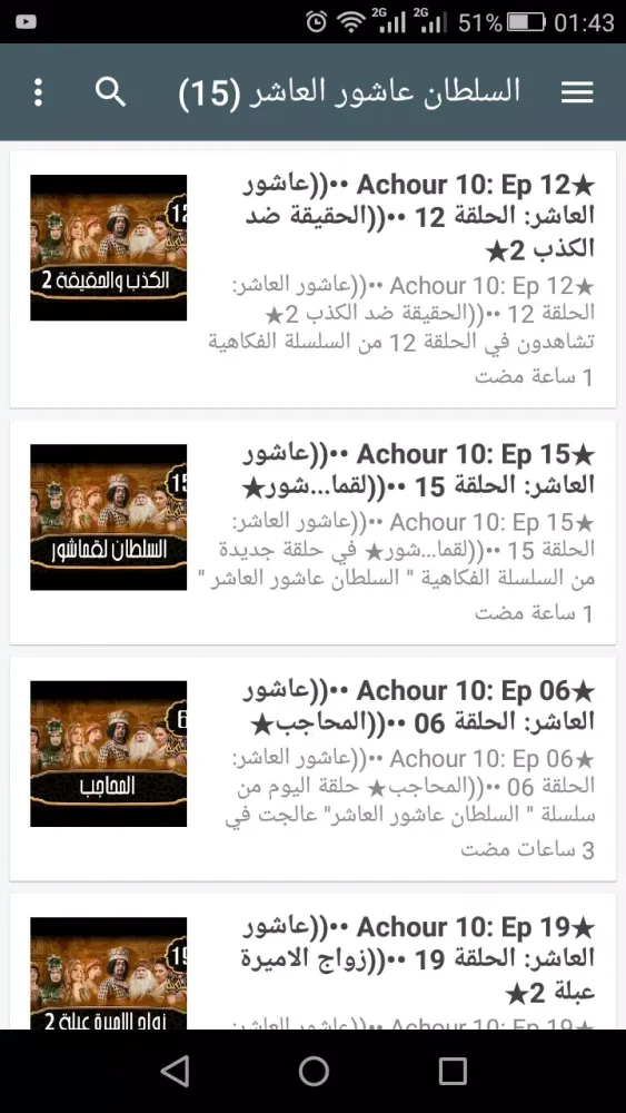 عاشور العاشر Screenshots