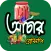 স্বাস্থ্যকর আচার তৈরি রেসিপি