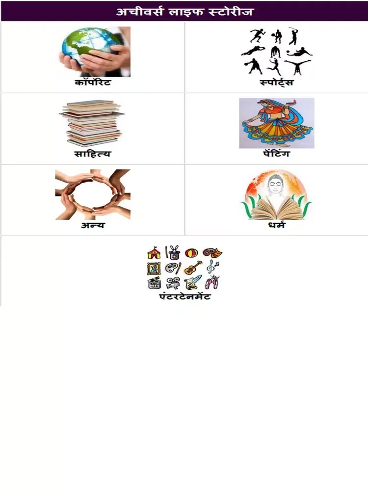 Tangkapan skrin Achievers Life Stories iPad 