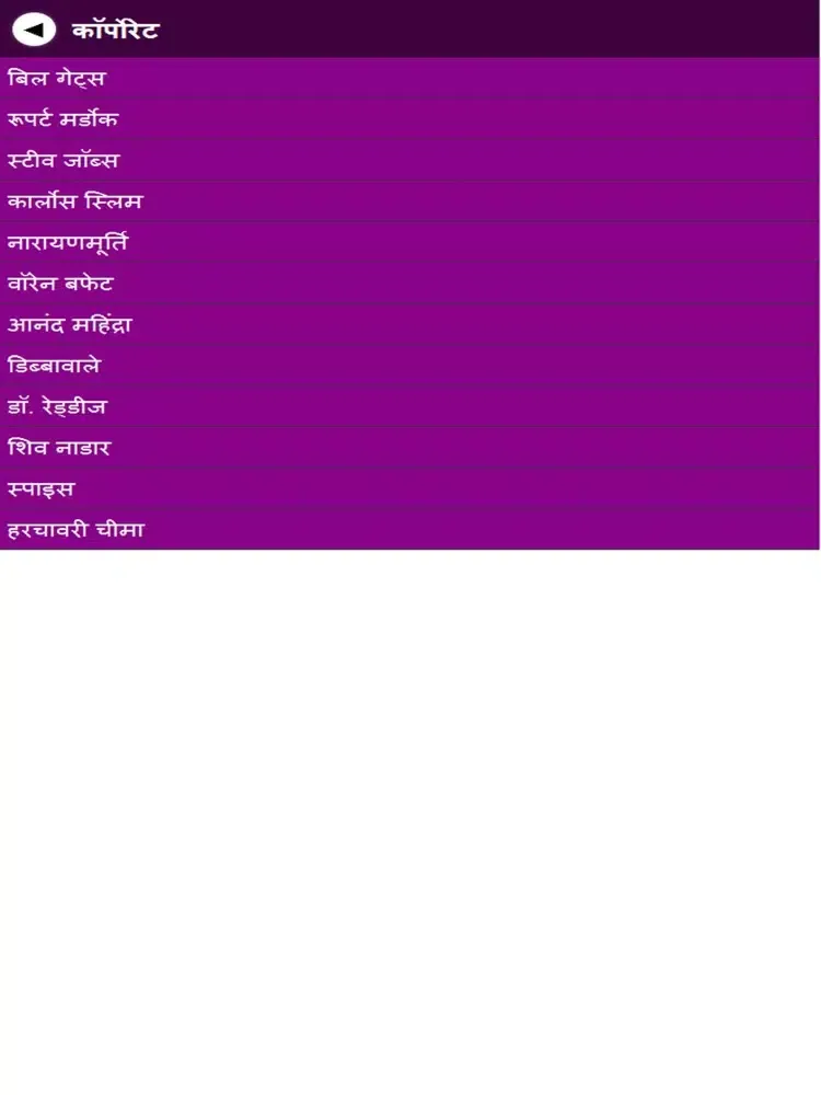 Tangkapan skrin Achievers Life Stories iPad 
