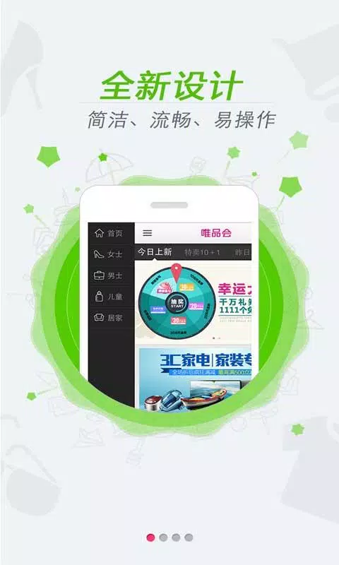 唯品会 Screenshots1