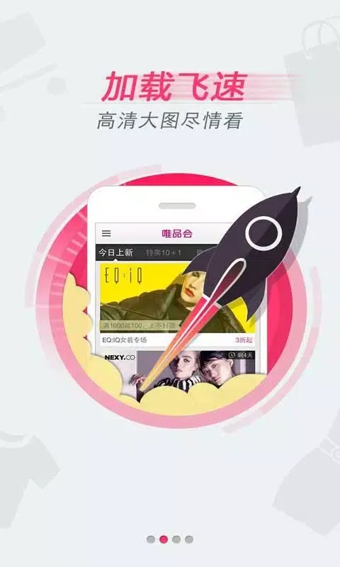 Capturas de pantalla de 唯品会