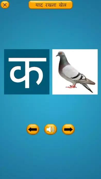 Hindi Varnamala Learn and Quiz應用截圖