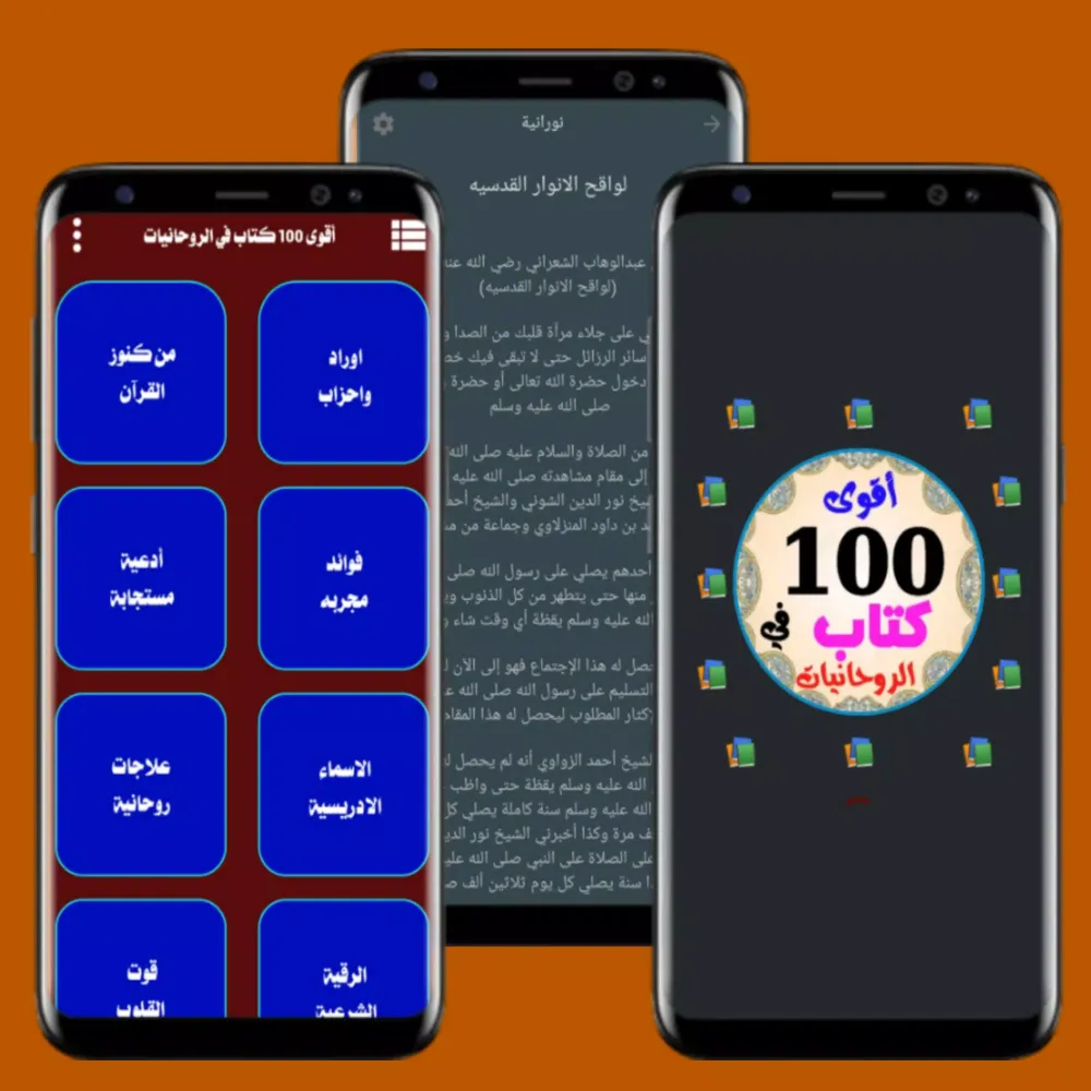 أقوي 100 كتاب في الروحانيات スクリーンショット