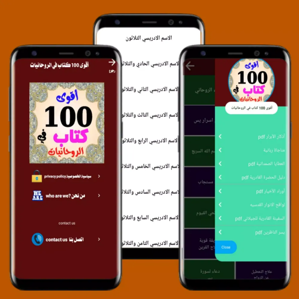 أقوي 100 كتاب في الروحانيات スクリーンショット
