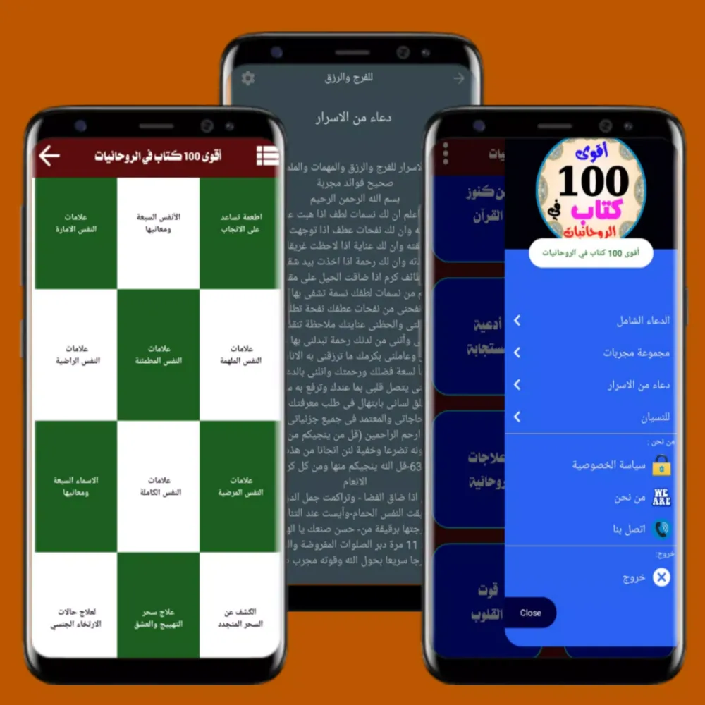أقوي 100 كتاب في الروحانيات スクリーンショット