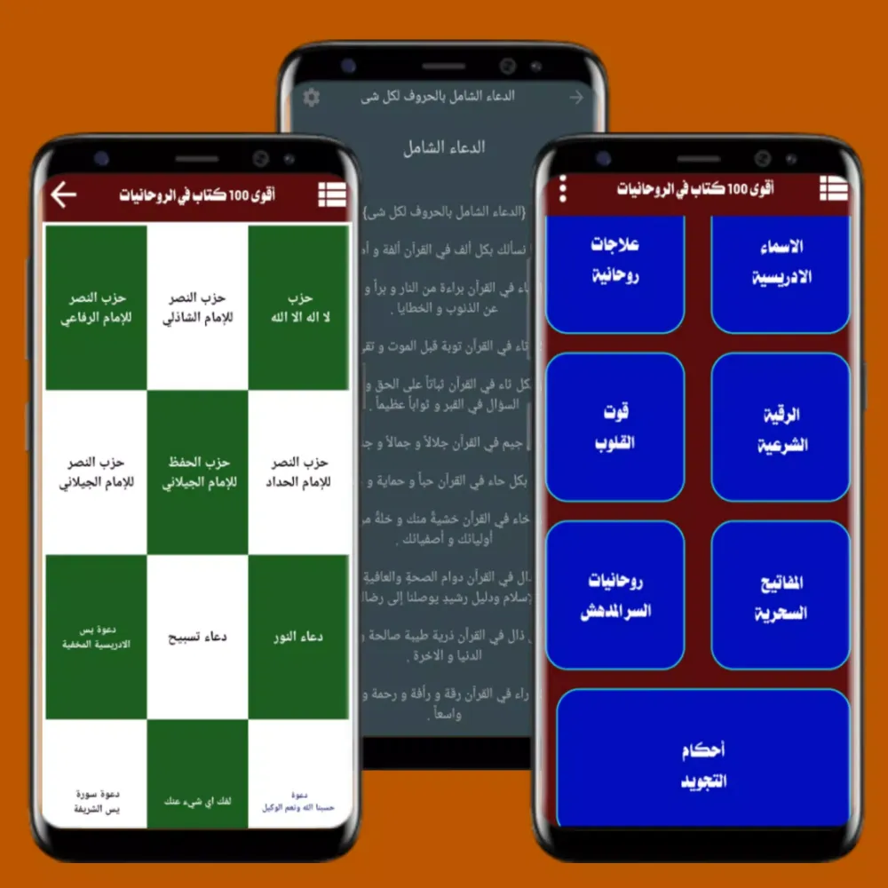 أقوي 100 كتاب في الروحانيات スクリーンショット
