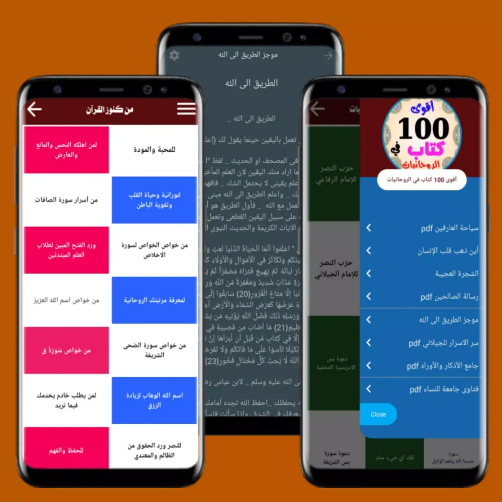 أقوي 100 كتاب في الروحانيات スクリーンショット