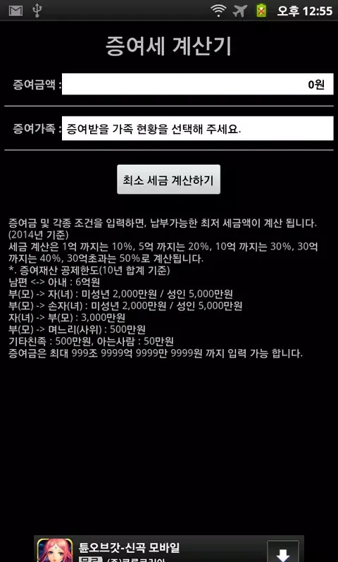 Capturas de tela do 증여세 계산기