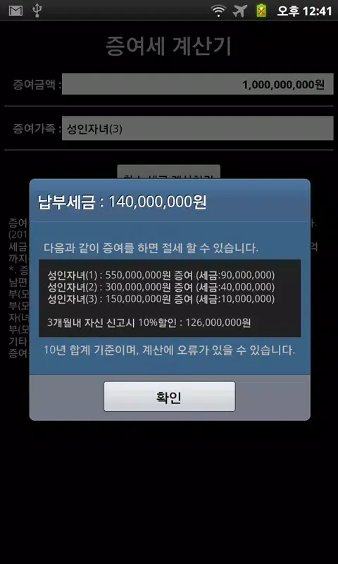 Capturas de tela do 증여세 계산기