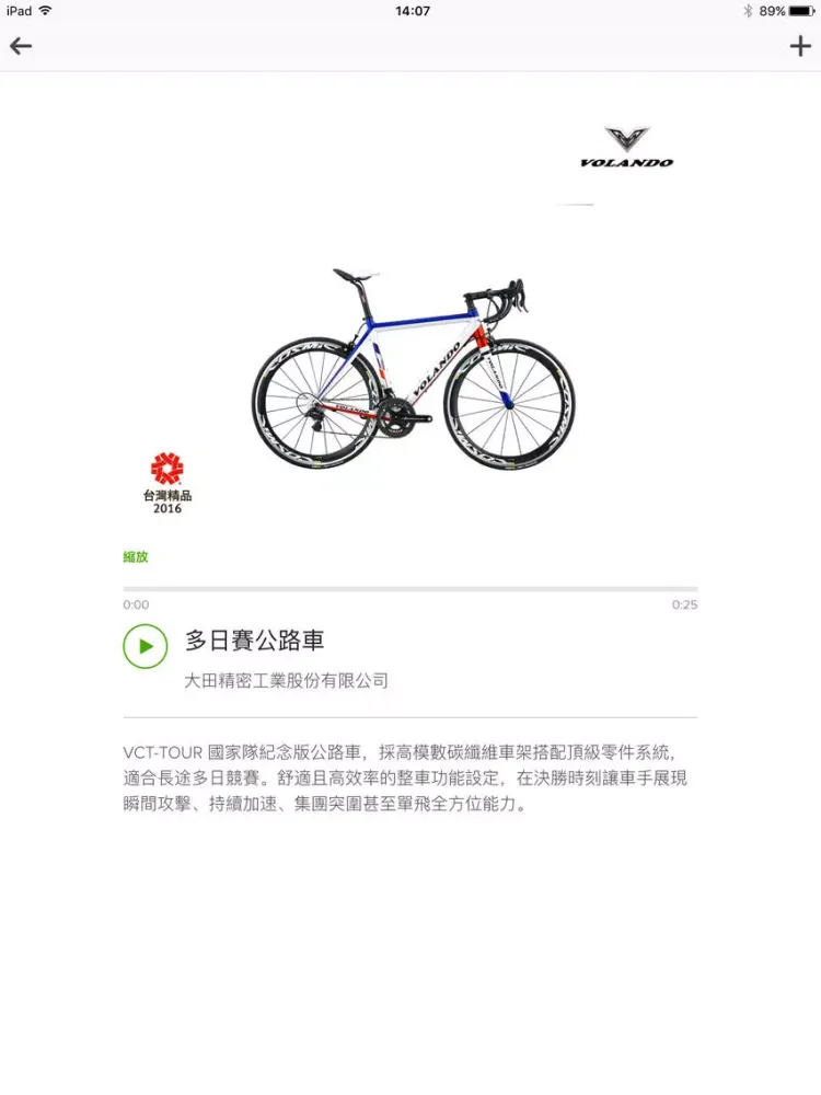 Ảnh chụp màn hình của 台灣精品語音導覽 iPad 