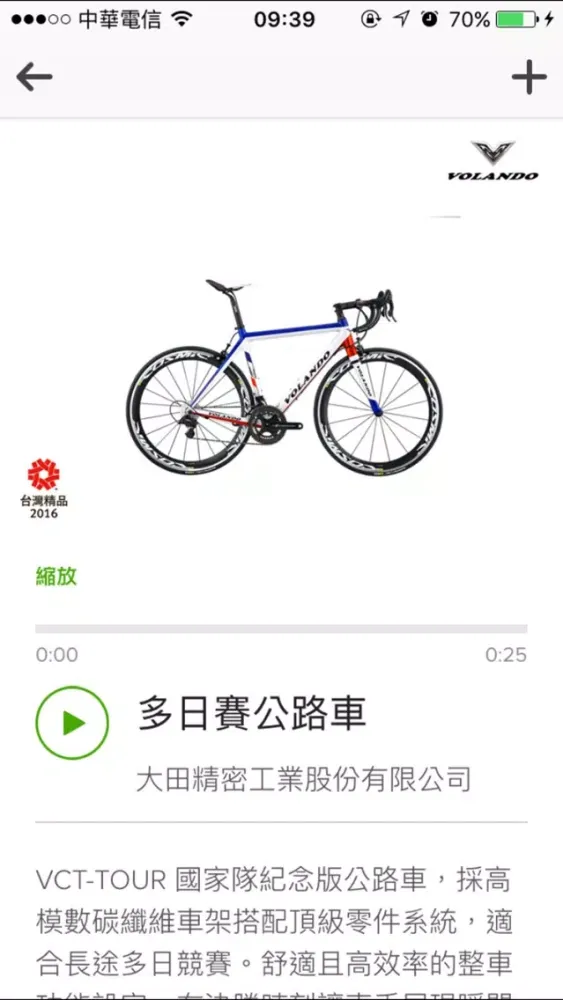 Ảnh chụp màn hình của 台灣精品語音導覽
