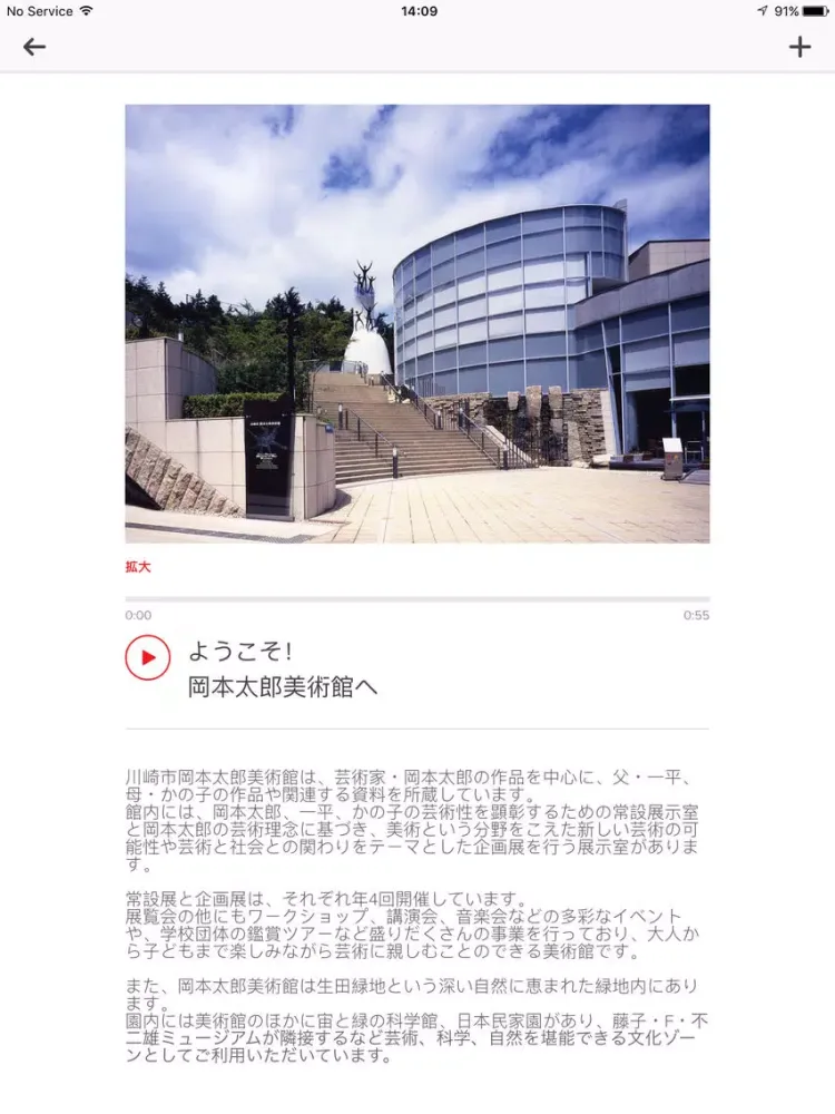 川崎市岡本太郎美術館「鉄道美術館」展公式アプリ iPad  স্ক্রিনশট
