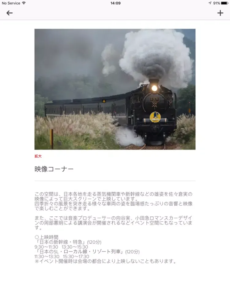 川崎市岡本太郎美術館「鉄道美術館」展公式アプリ iPad  স্ক্রিনশট