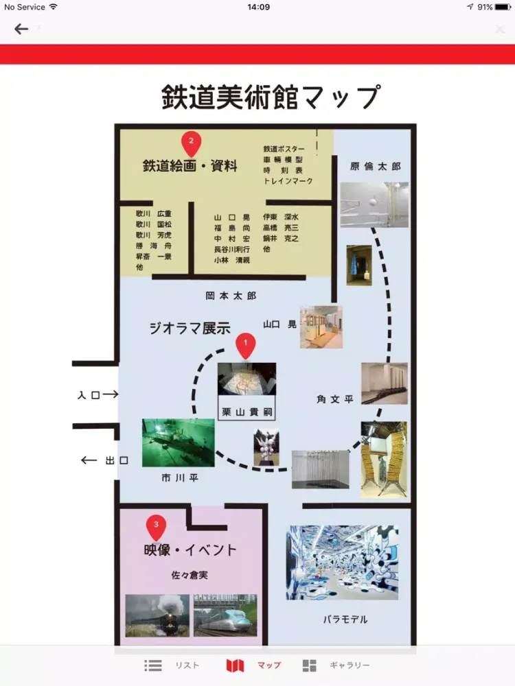 川崎市岡本太郎美術館「鉄道美術館」展公式アプリ iPad  স্ক্রিনশট