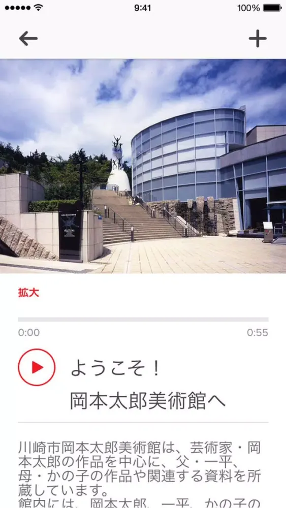 川崎市岡本太郎美術館「鉄道美術館」展公式アプリ স্ক্রিনশট