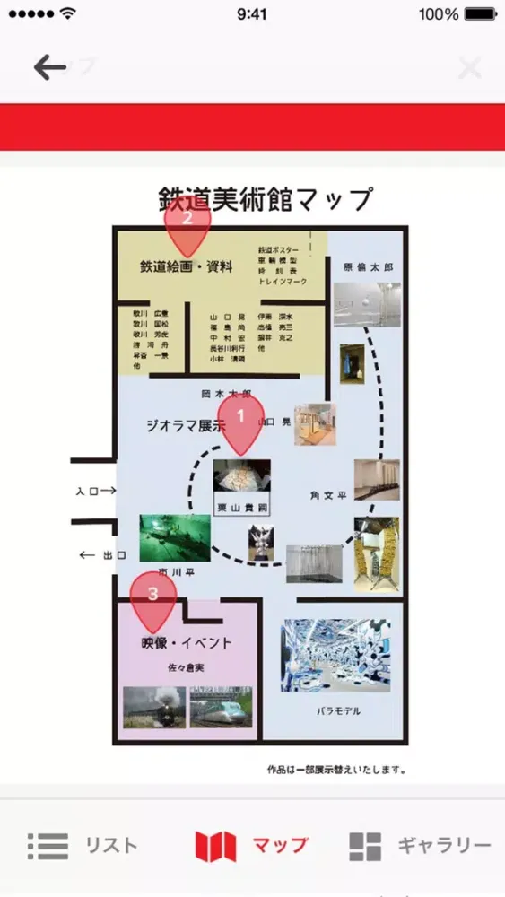 川崎市岡本太郎美術館「鉄道美術館」展公式アプリ স্ক্রিনশট