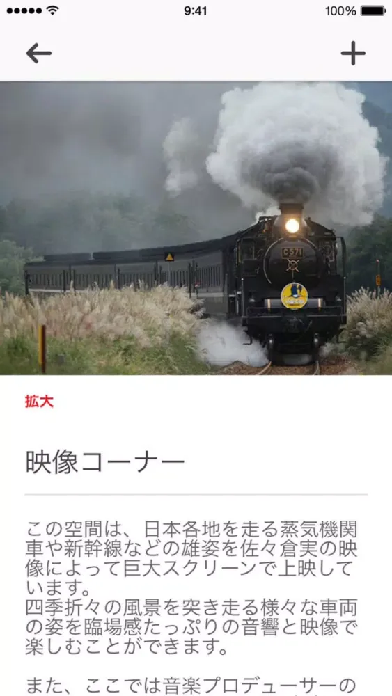 川崎市岡本太郎美術館「鉄道美術館」展公式アプリ স্ক্রিনশট