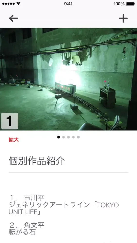 川崎市岡本太郎美術館「鉄道美術館」展公式アプリ স্ক্রিনশট
