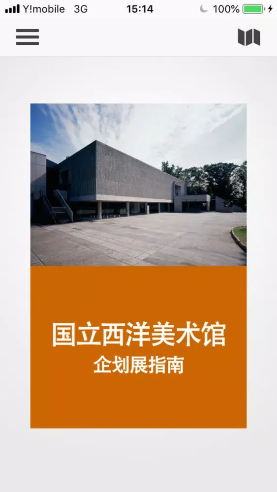 Capturas de tela do NMWA Special Exhibition Guide