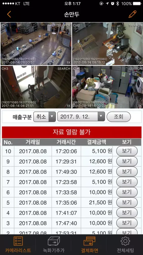 ภาพหน้าจอของ 씽크아이