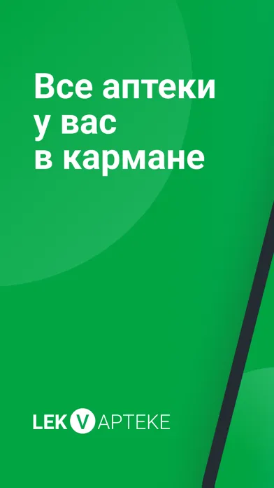 LekVapteke - поиск лекарств 스크린샷