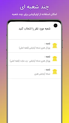 Ảnh chụp màn hình của همراه آموزشگاه
