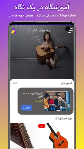 Ảnh chụp màn hình của همراه آموزشگاه