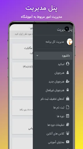 Ảnh chụp màn hình của همراه آموزشگاه