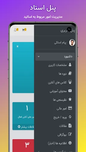 Ảnh chụp màn hình của همراه آموزشگاه