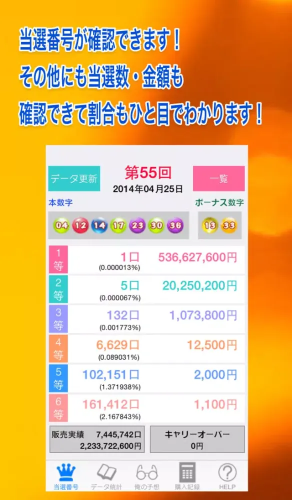 Capturas de pantalla de 俺のロト7便利ツールーこれだけあれば他に何もいらないー