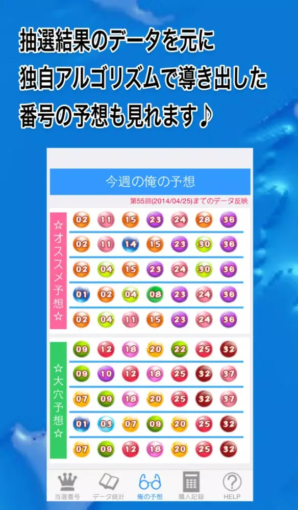 Capturas de pantalla de 俺のロト7便利ツールーこれだけあれば他に何もいらないー