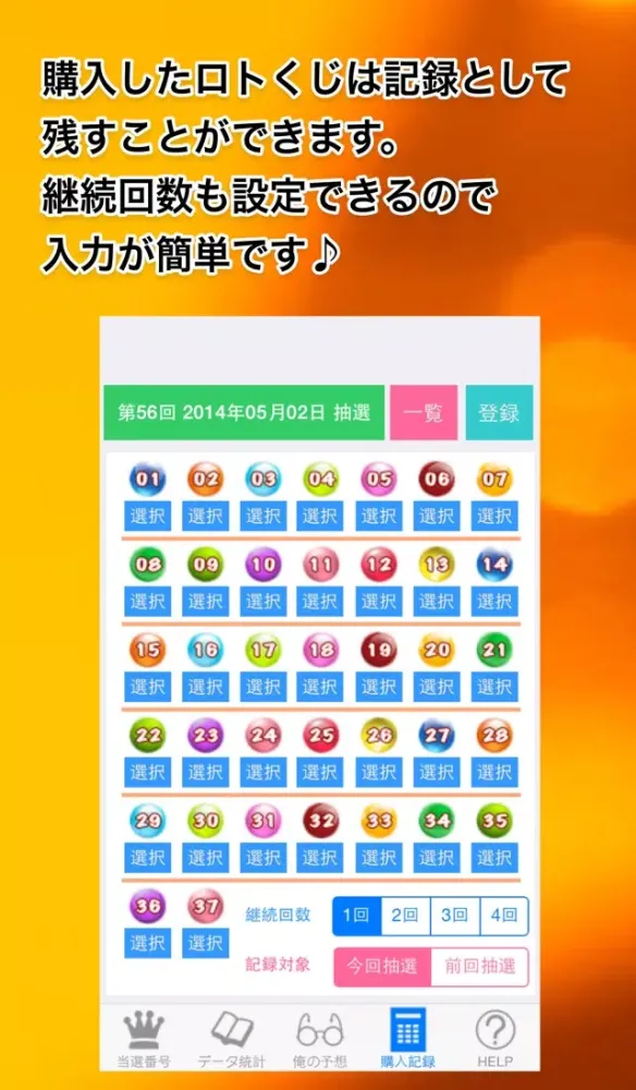 Capturas de pantalla de 俺のロト7便利ツールーこれだけあれば他に何もいらないー