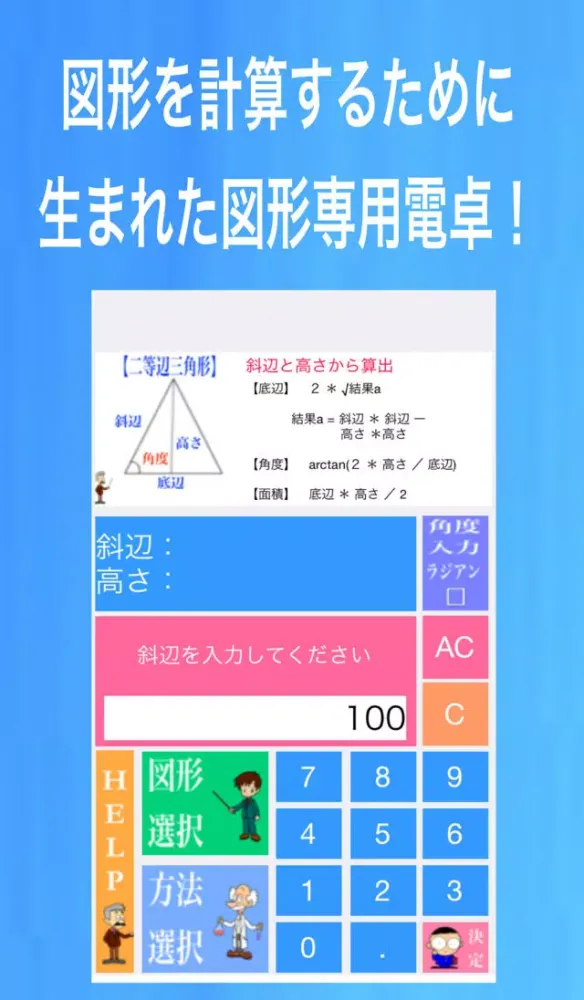 赤点先生シャー君の図形専用電卓 스크린샷