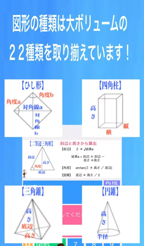 赤点先生シャー君の図形専用電卓 스크린샷