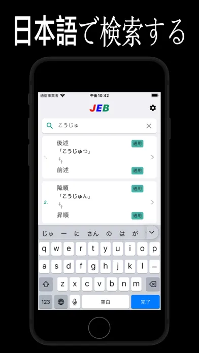 JEB Antonyms Screenshots