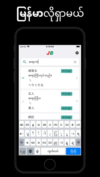 JEB Antonyms Screenshots