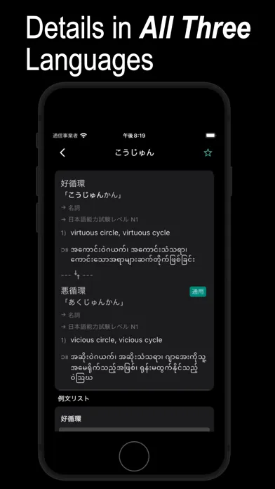 JEB Antonyms Screenshots