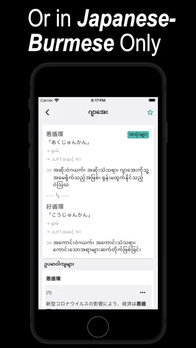 JEB Antonyms Screenshots