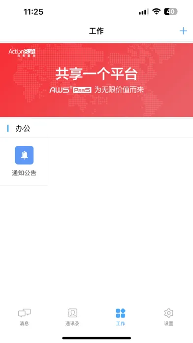AWS 企业移动门户 স্ক্রিনশট