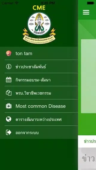 ภาพหน้าจอของ CMEThai