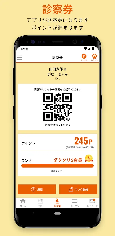 Ảnh chụp màn hình của ダクタリ動物病院 京都医療センター公式アプリ