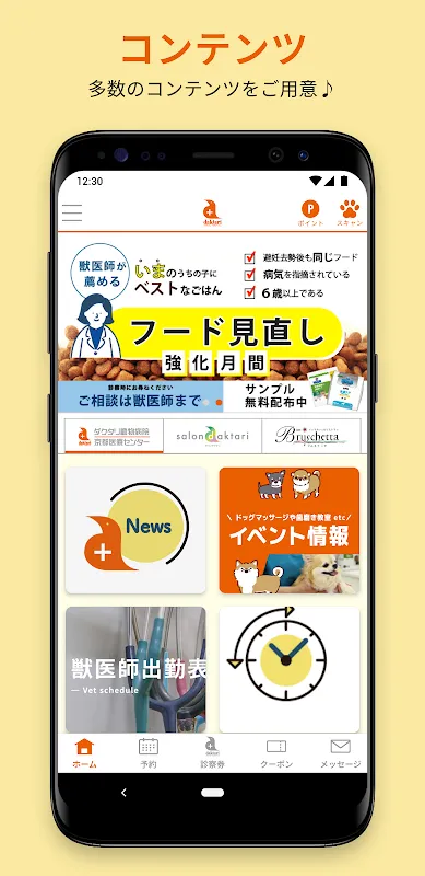 Ảnh chụp màn hình của ダクタリ動物病院 京都医療センター公式アプリ
