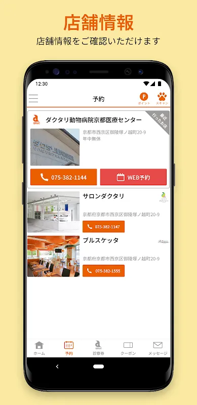 Ảnh chụp màn hình của ダクタリ動物病院 京都医療センター公式アプリ