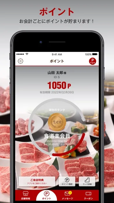 Capturas de tela do 焼肉食道楽