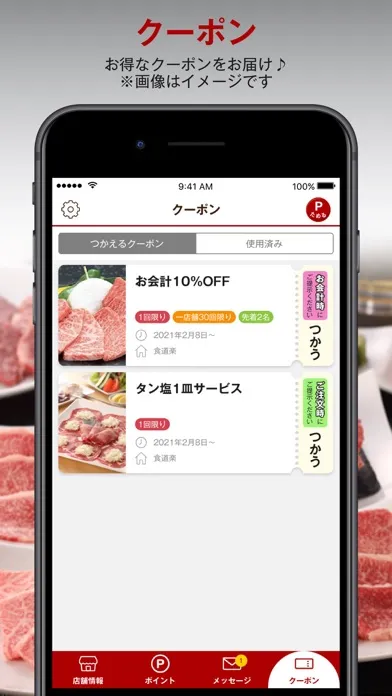 Capturas de tela do 焼肉食道楽