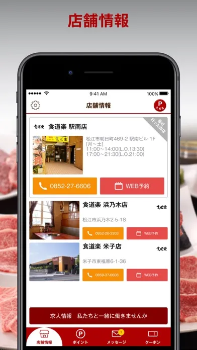 Capturas de tela do 焼肉食道楽