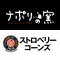 ナポリの窯 - 注文＆クーポン