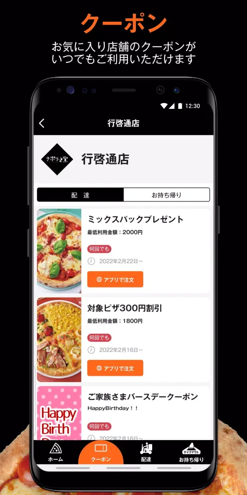 ナポリの窯 - 注文＆クーポン應用截圖